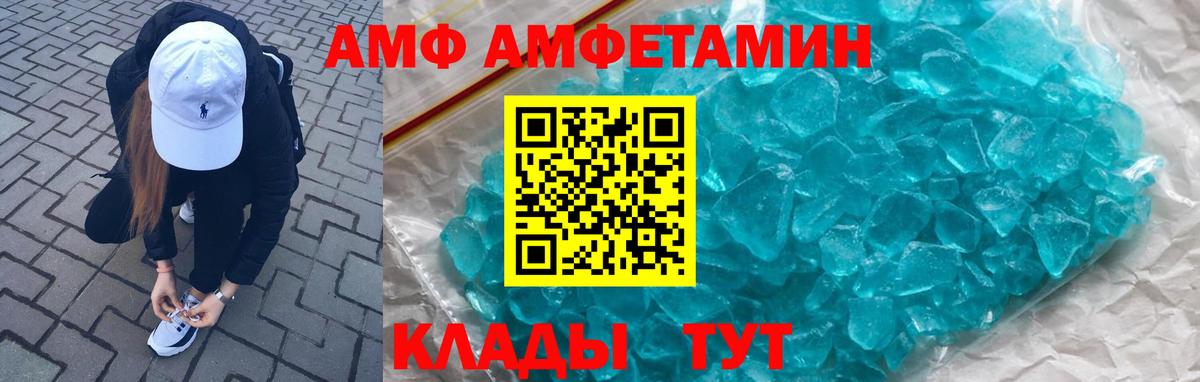 АМФЕТАМИН  Amphetamine  Вход с VPN  АМФЕТАМИН 97%  Тюмень 