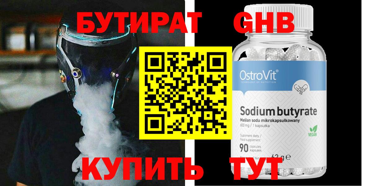 Бутират  БУТИРАТ BDO  Вход с VPN  Тюмень 