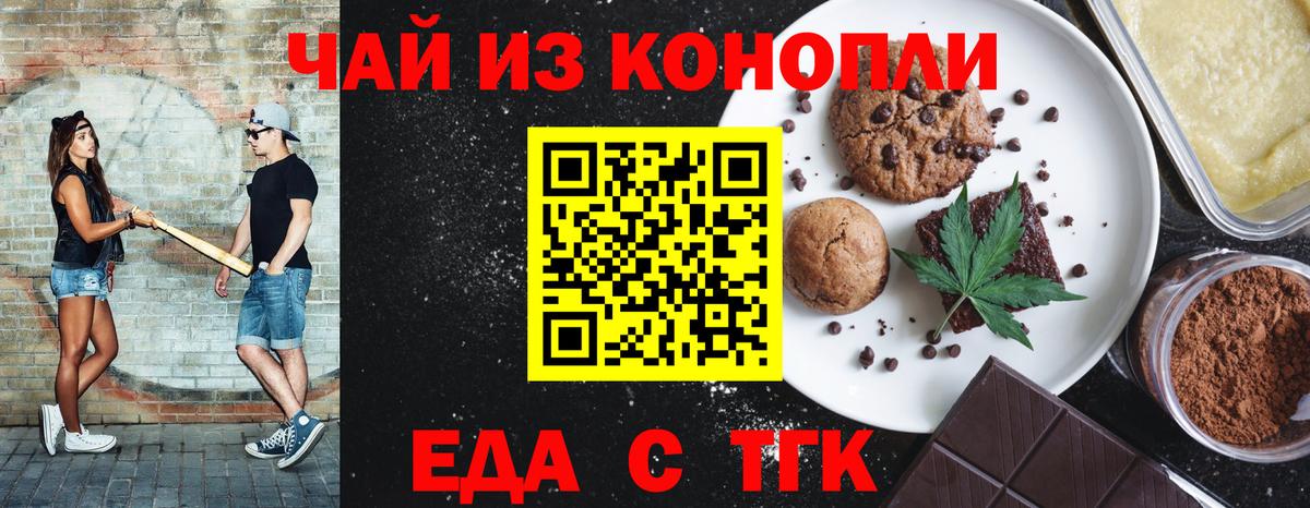 Еда ТГК конопля  Вход с VPN  Тюмень 