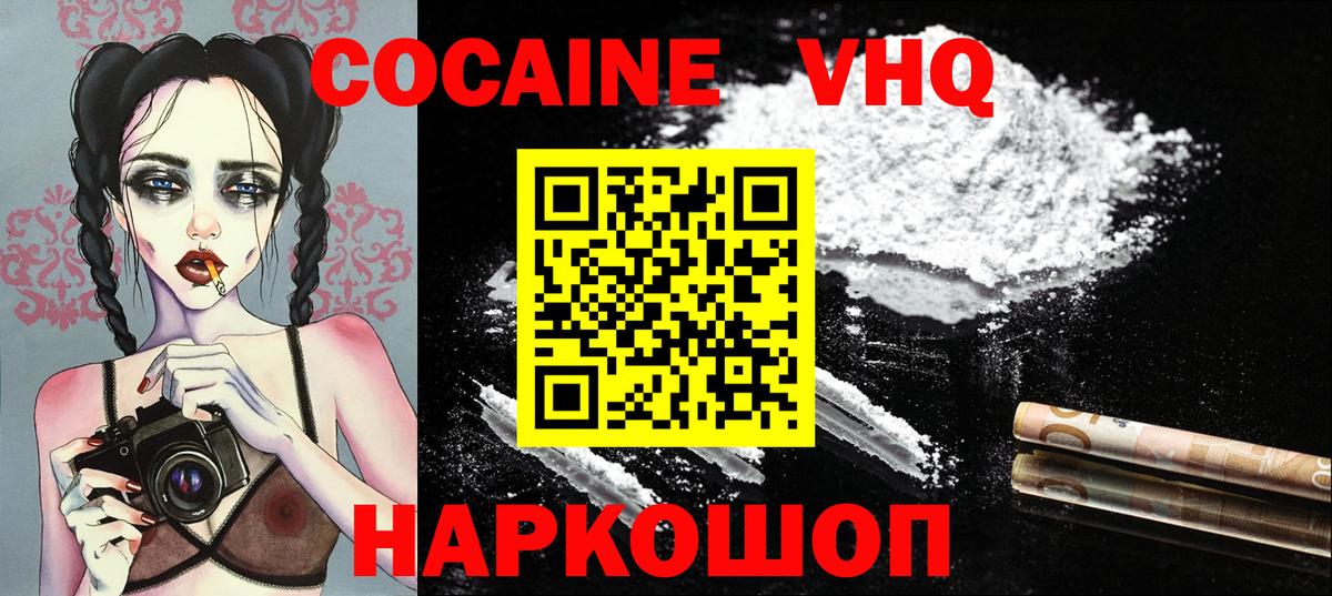 Cocaine VHQ  COCAIN 98%  Вход с VPN  Тюмень 
