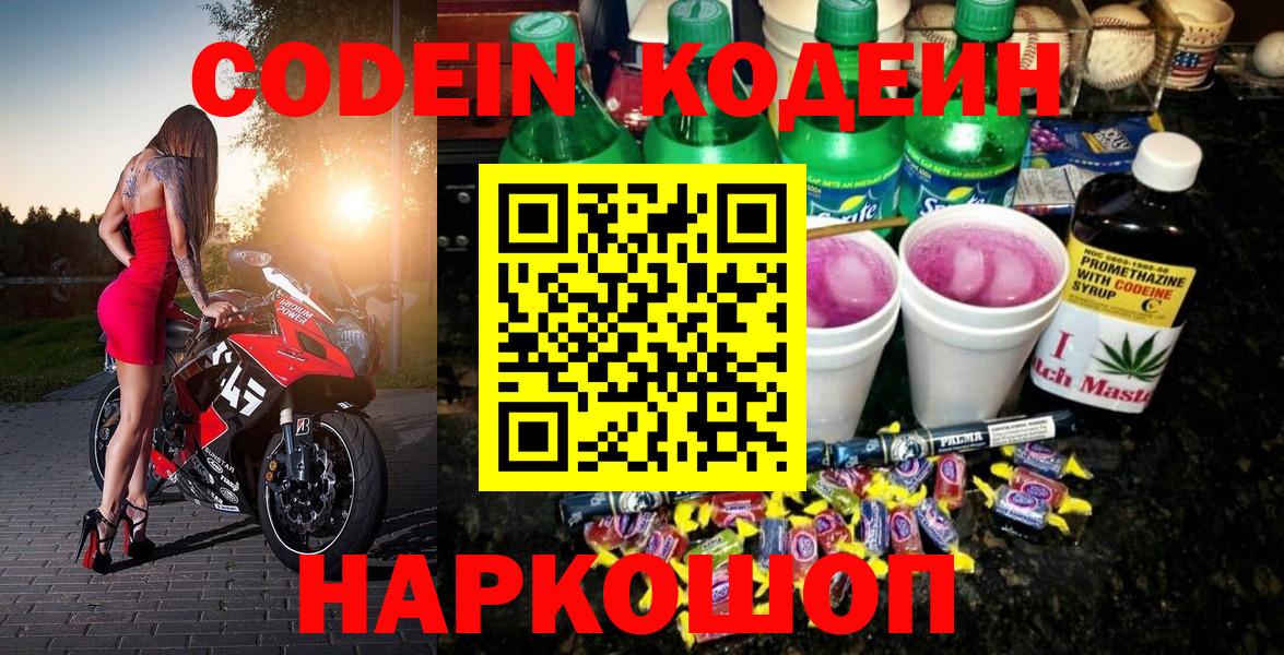 Кодеиновый сироп Lean Purple Drank  Кодеин напиток Lean (лин)  Тюмень  Вход с VPN 