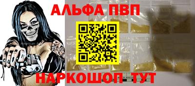 альфа пвп Пугачёв